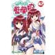 ながされて藍蘭島42巻（スクウェア･エニックス） [電子書籍]