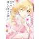 ギャルに優しいオタク君 4巻（スクウェア･エニックス） [電子書籍]