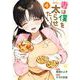 妻は僕を太らせたい！ 4巻（スクウェア･エニックス） [電子書籍]