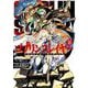 ゴブリンスレイヤー 16巻（スクウェア･エニックス） [電子書籍]