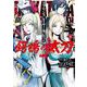 ゴブリンスレイヤー外伝2 鍔鳴の太刀《ダイ・カタナ》 8巻（スクウェア･エニックス） [電子書籍]