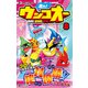 走れ！ウンコオー8（文響社） [電子書籍]