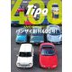 Tipo No.400（ネコ・パブリッシング） [電子書籍]