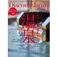 Discover Japan 2025年2月号（ディスカバー・ジャパン） [電子書籍]