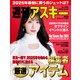 週刊アスキーNo.1525（2025年1月7日発行）（角川アスキー総合研究所） [電子書籍]