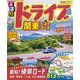 るるぶドライブ関東ベストコース'26（JTBパブリッシング） [電子書籍]