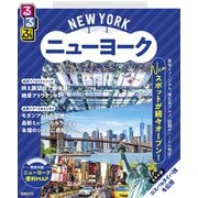 るるぶニューヨーク（2026年版）（JTBパブリッシング） [電子書籍]