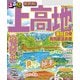 るるぶ上高地 乗鞍 白骨 奥飛騨温泉郷（2026年版）（JTBパブリッシング） [電子書籍]