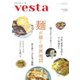 Vesta（ヴェスタ） No.137（味の素食の文化センター） [電子書籍]