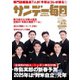 サンデー毎日 2025年1月19・26日合併号（毎日新聞出版） [電子書籍]