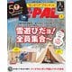 BE-PAL 2025年2月号（小学館） [電子書籍]