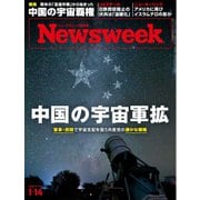 ニューズウィーク日本版 2025年1月14日号（CEメディアハウス） [電子書籍]