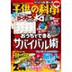 子供の科学 2025年2月号（誠文堂新光社） [電子書籍]