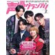 声優グランプリ 2025年2月号（主婦の友社） [電子書籍]