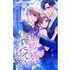 旦那様はすべてを与える 5（小学館） [電子書籍]