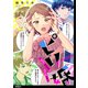 ピリ婚～婚活にスパイスは付きものです～【単話】（9）（祥伝社） [電子書籍]