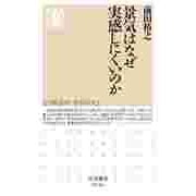 景気はなぜ実感しにくいのか（筑摩書房） [電子書籍]
