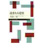 読まれる覚悟（筑摩書房） [電子書籍]