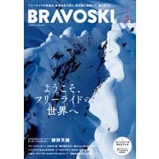 BRAVOSKI 2025 Vol.2（双葉社） [電子書籍]