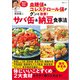 血糖値＆コレステロール値がグンと改善！ サバ缶＆納豆食事法（扶桑社） [電子書籍]
