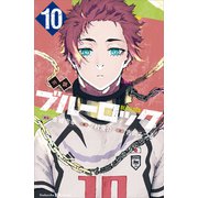 小説 ブルーロック 10（講談社） [電子書籍]