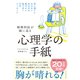 心理学の手紙 思い通りにならない世の中を軽やかに渡り歩く37のメッセージ（ダイヤモンド社） [電子書籍]