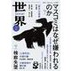 世界2025年2月号（岩波書店） [電子書籍]