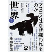 世界 2025年2月号（岩波書店） [電子書籍]
