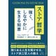ストア哲学 強く、しなやかに生きる知恵（三笠書房） [電子書籍]