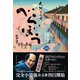 べらぼう～蔦重栄華乃夢噺～ 一（NHK出版） [電子書籍]