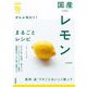 ぜんぶ味わう！ 国産レモンまるごとレシピ（NHK出版） [電子書籍]