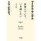 平等について、いま話したいこと（早川書房） [電子書籍]