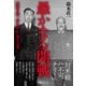 愚かなる開戦（毎日ワンズ） [電子書籍]