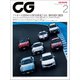 CG（CAR GRAPHIC）2025年2月号（カーグラフィック） [電子書籍]