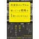 外資系コンサルが使っている戦略を1冊にまとめてみた（総合法令出版） [電子書籍]