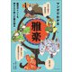 マンガでわかる雅楽（誠文堂新光社） [電子書籍]