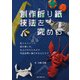 創作折り紙 技法を究める（誠文堂新光社） [電子書籍]
