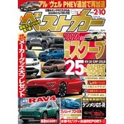 ベストカー 2025年 2月10日号（講談社） [電子書籍]