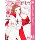 うちの弟どもがすみません 分冊版 54（集英社） [電子書籍]