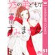 うちの弟どもがすみません 分冊版 51（集英社） [電子書籍]