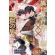 異世界召喚された聖女（男）、仕事として×××しろとのことなので、前の世界で好きだった男と激似の男を指名します【1】（ジュリアンパブリッシング） [電子書籍]