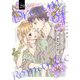 ロマンティックを夢見て何が悪い 29（シーモアコミックス） [電子書籍]