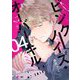 ピンクノイズ・オーバーキル 4（シーモアコミックス） [電子書籍]