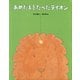 あめだまをたべたライオン（フレーベル館） [電子書籍]