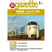 JRガゼット_2025年1月号（交通新聞社） [電子書籍]