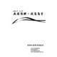 2024年 出版再販・流通白書 No.27（日本書籍出版協会） [電子書籍]