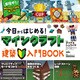 今日からはじめる！マインクラフト建築入門BOOK（ポプラ社） [電子書籍]