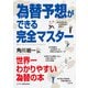 為替予想ができる完全マスター（ビジネス教育出版社） [電子書籍]