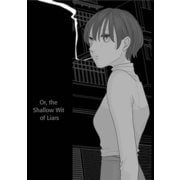 Or, the Shallow Wit of Liars（クロスフォリオ出版） [電子書籍]