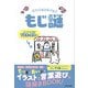 カレイにヒラメけ！ もじ謎（SCRAP出版） [電子書籍]